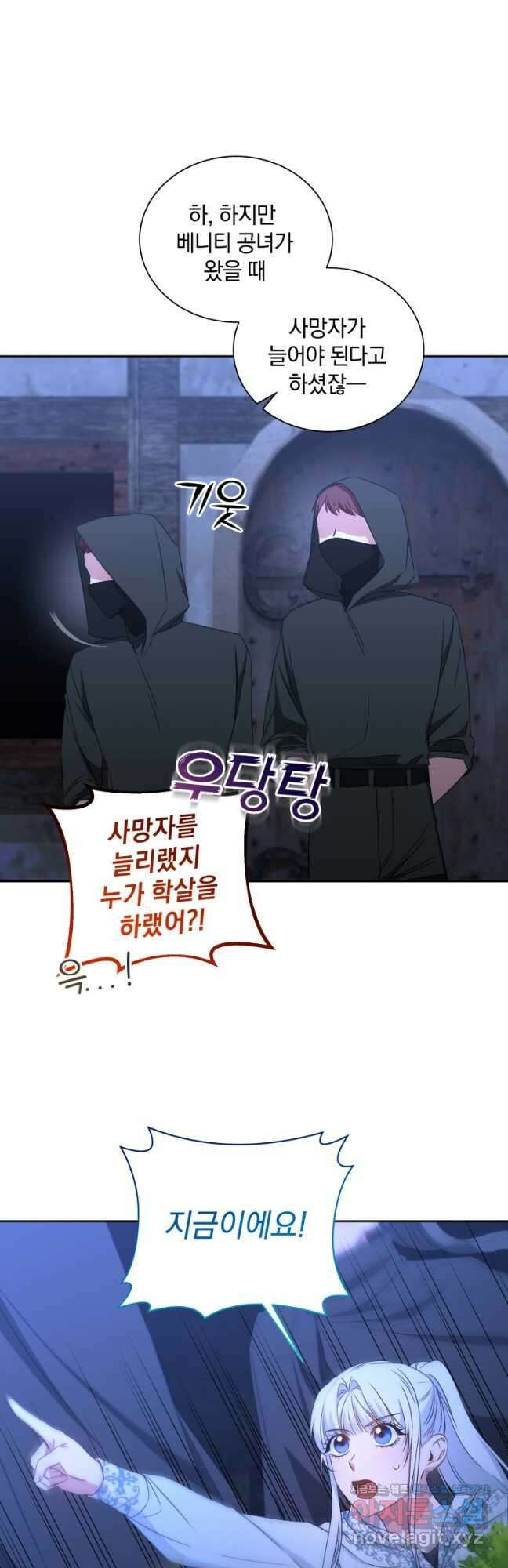 처형당할 운명을 바꿔 보겠습니다 38화 6