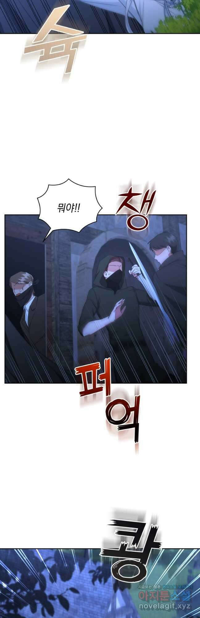처형당할 운명을 바꿔 보겠습니다 38화 7