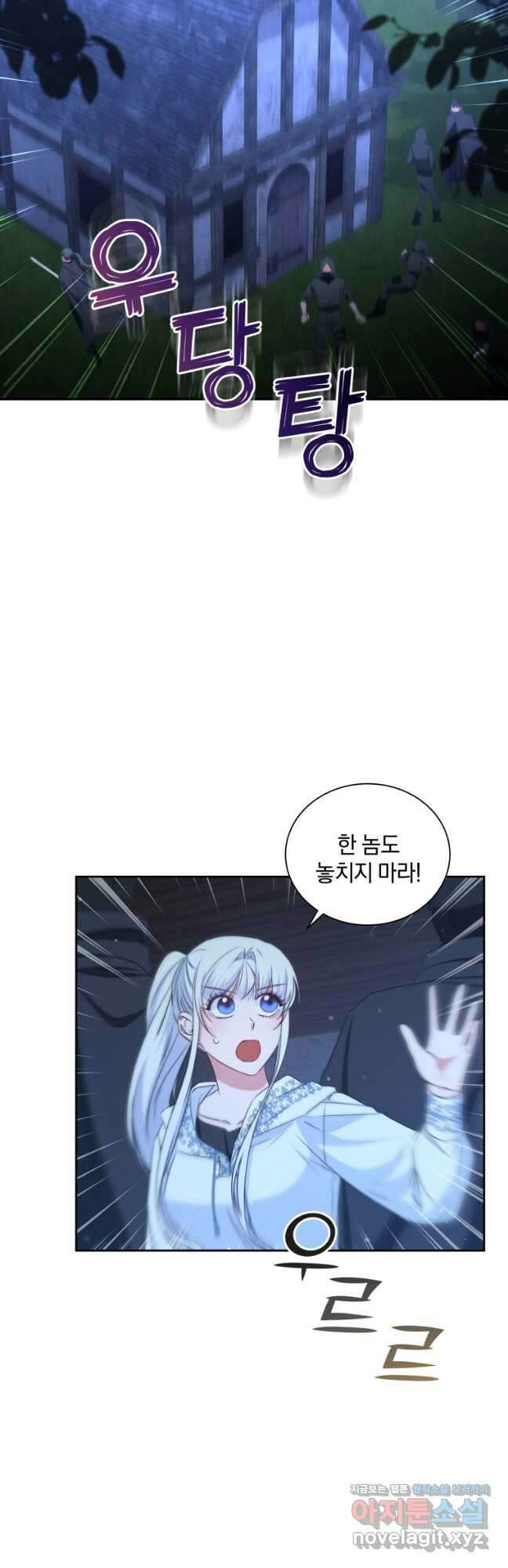 처형당할 운명을 바꿔 보겠습니다 38화 8