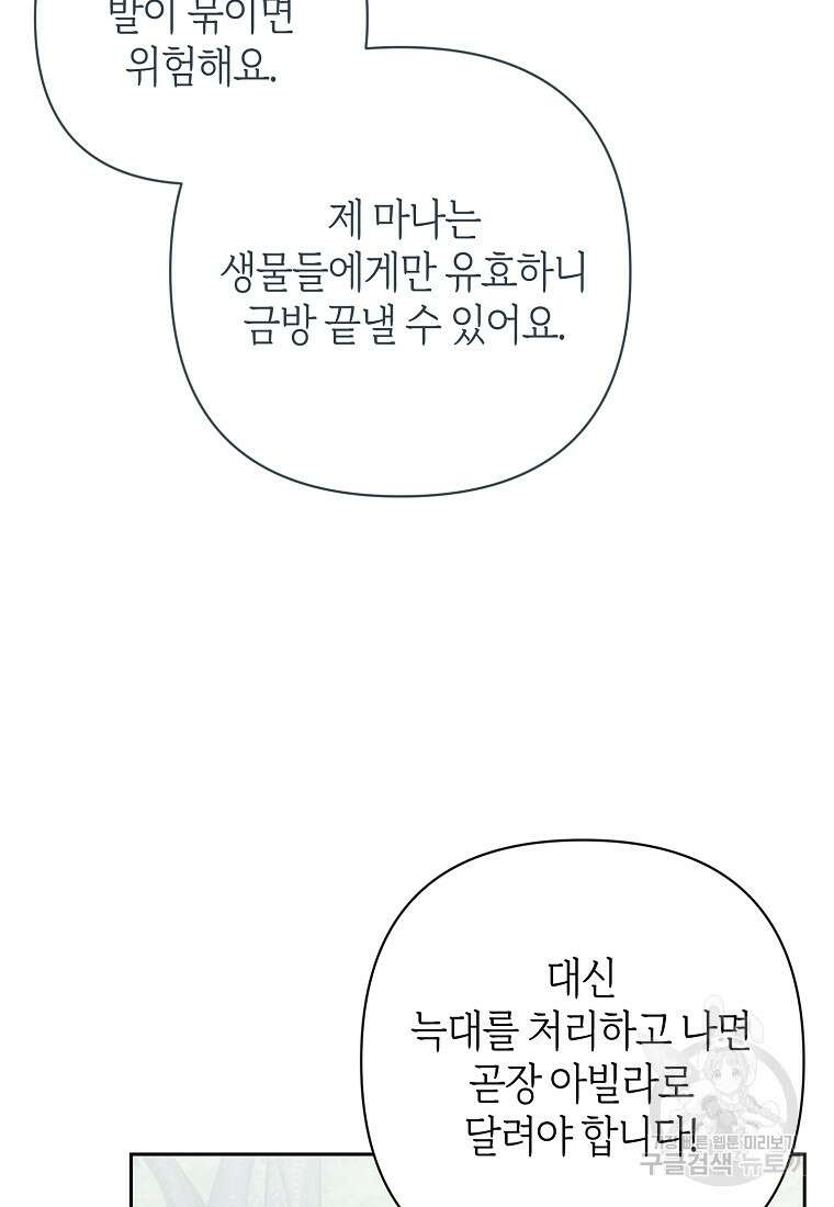 회귀한 김에 복수하겠습니다 59화 5