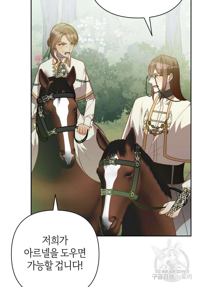 회귀한 김에 복수하겠습니다 59화 6