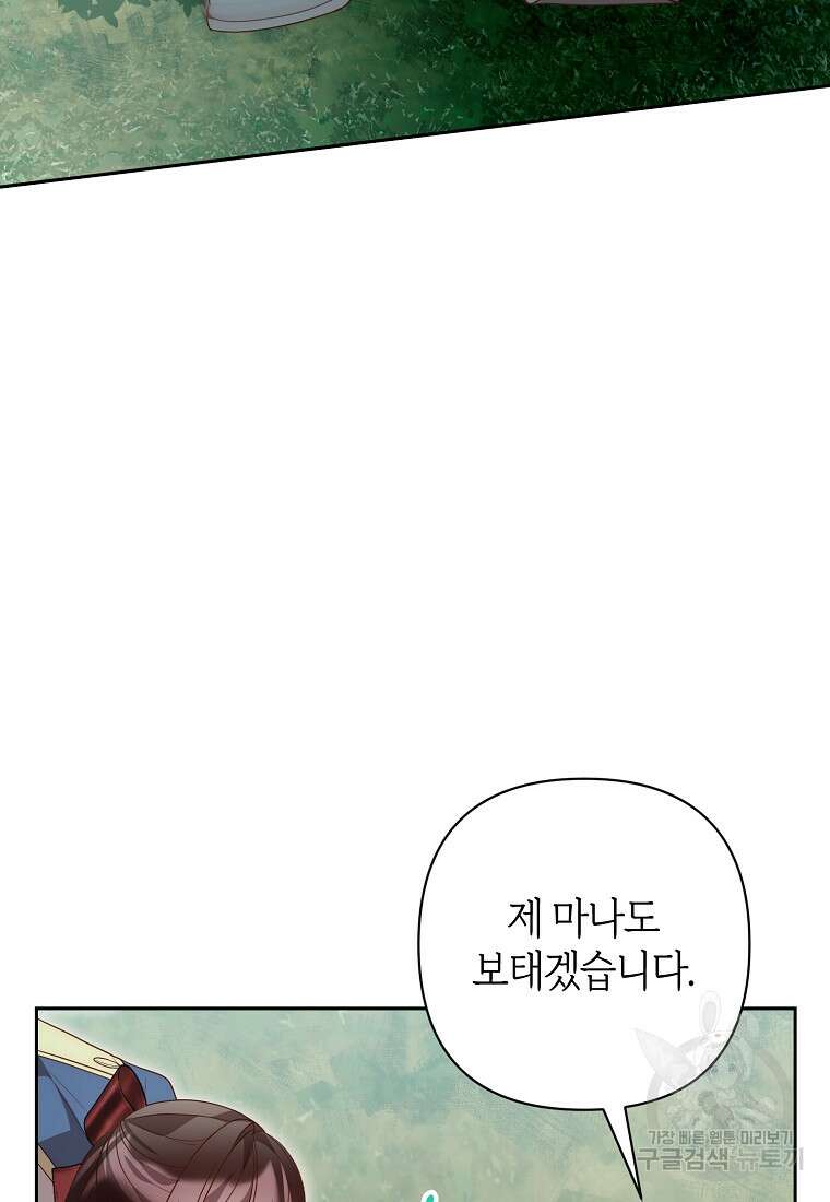 회귀한 김에 복수하겠습니다 59화 8
