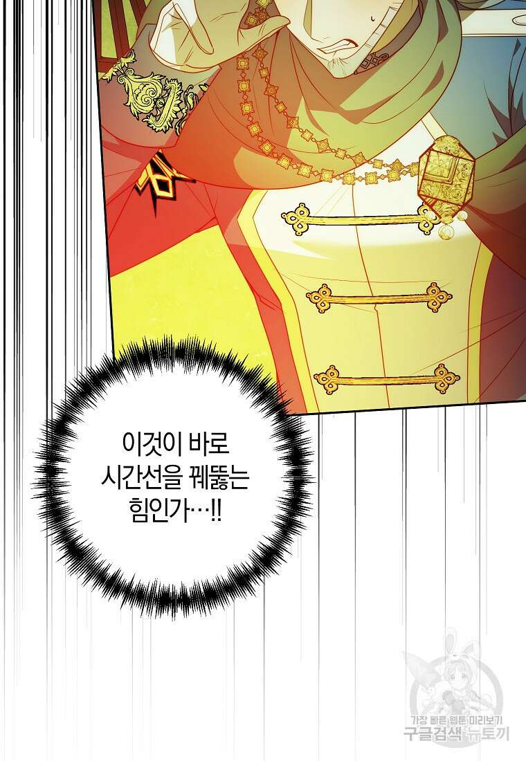 회귀한 김에 복수하겠습니다 59화 23
