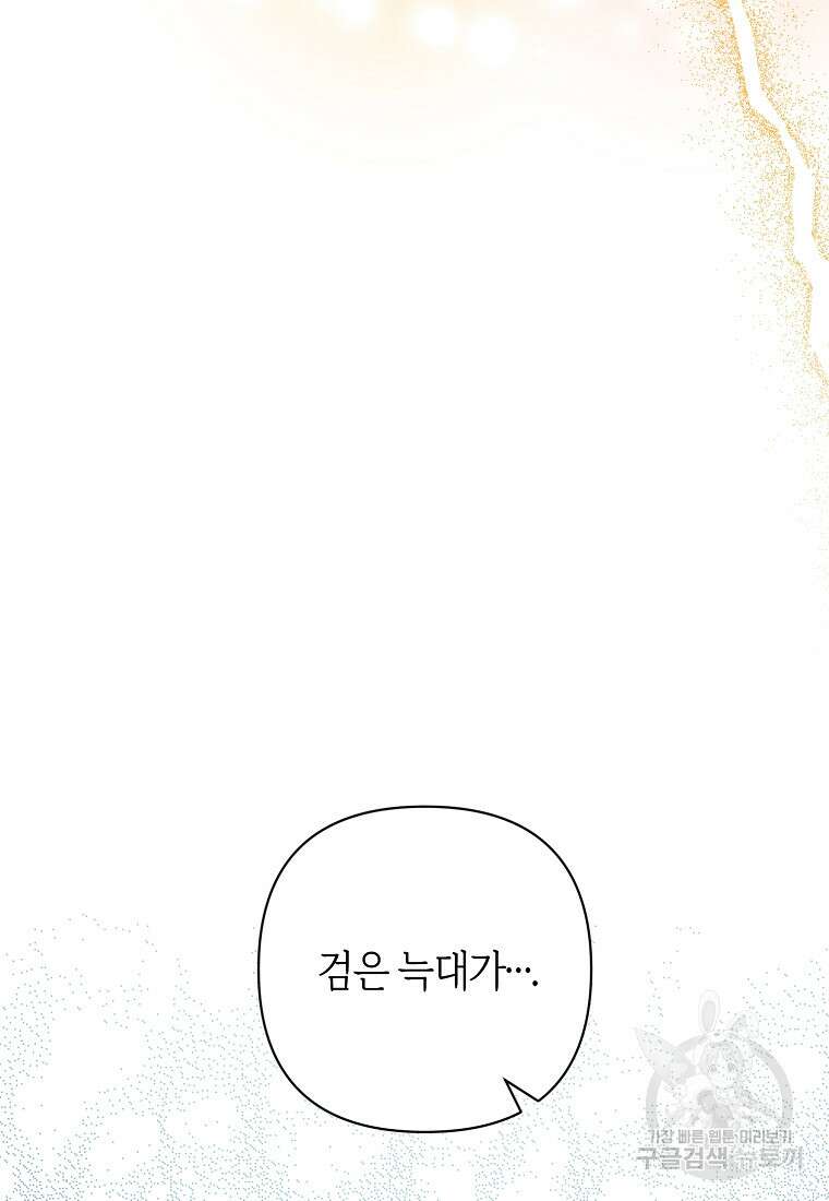 회귀한 김에 복수하겠습니다 59화 27