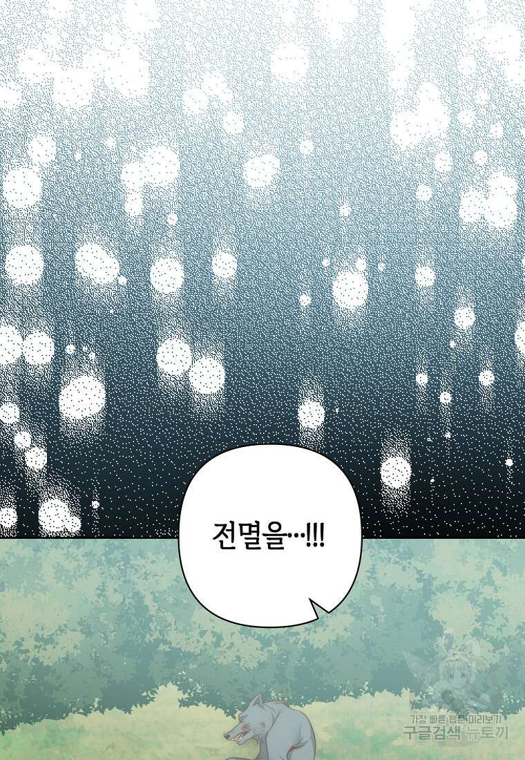 회귀한 김에 복수하겠습니다 59화 28