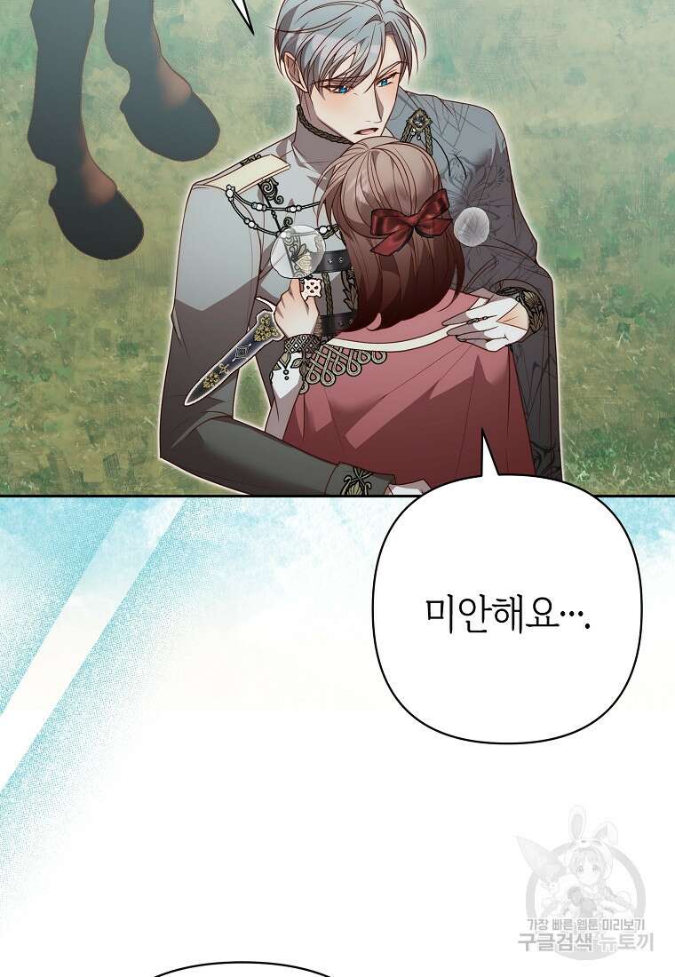 회귀한 김에 복수하겠습니다 59화 35