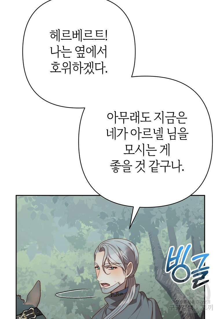 회귀한 김에 복수하겠습니다 59화 36