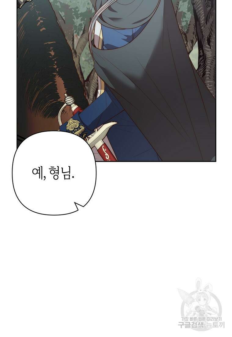 회귀한 김에 복수하겠습니다 59화 37