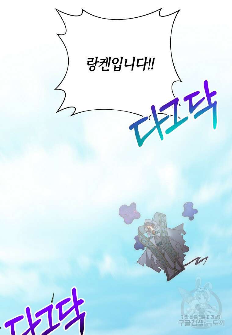 회귀한 김에 복수하겠습니다 59화 45