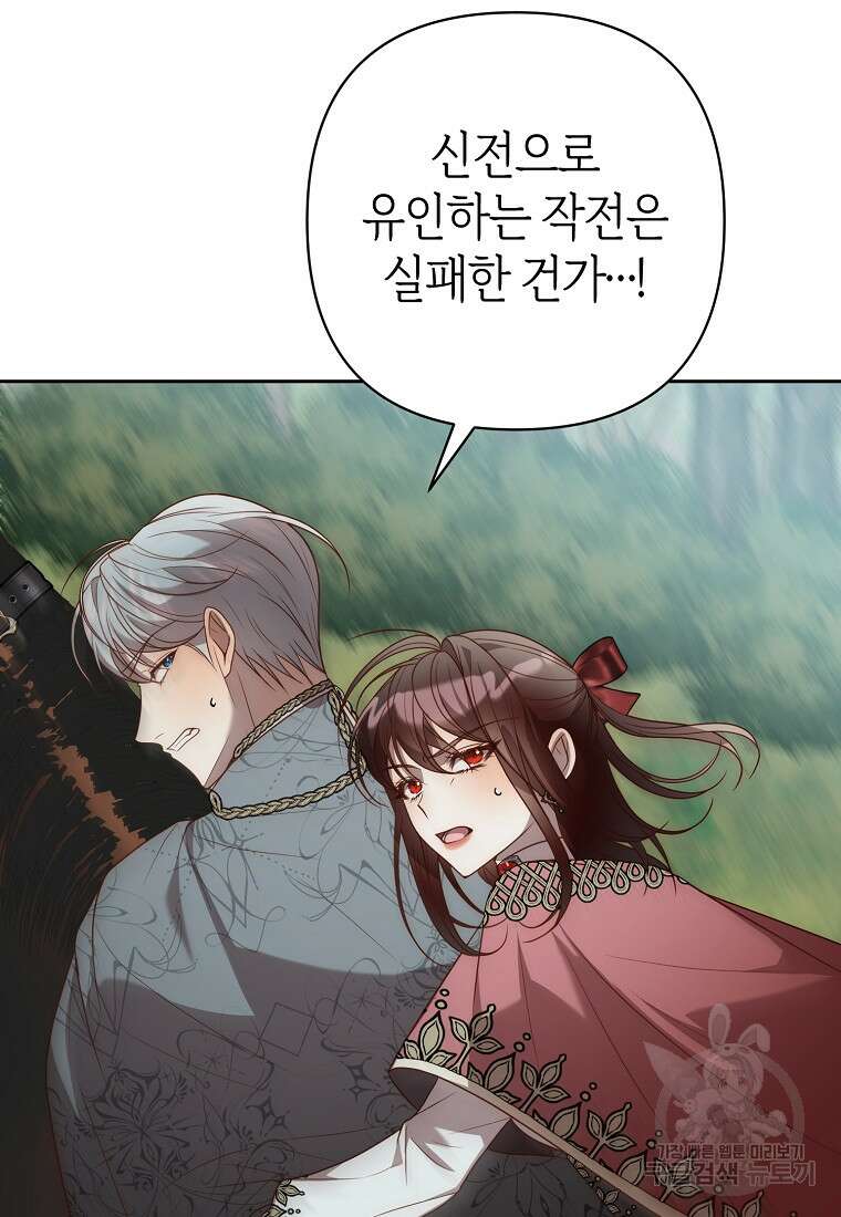 회귀한 김에 복수하겠습니다 59화 47