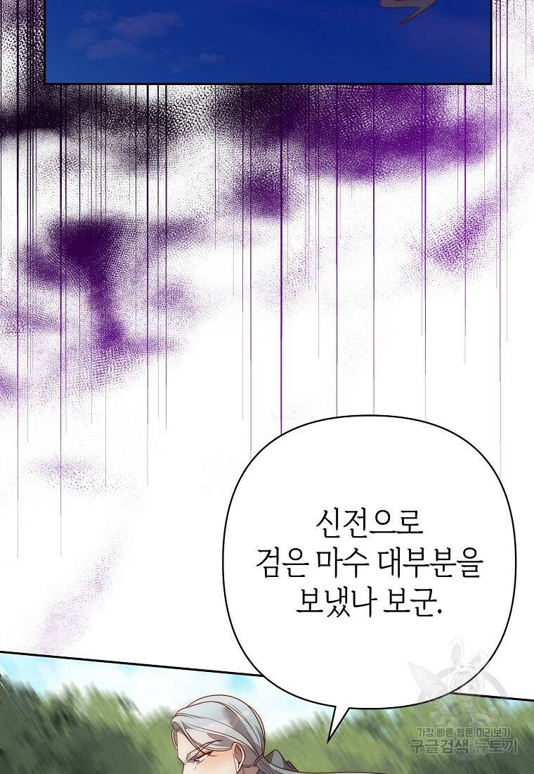 회귀한 김에 복수하겠습니다 59화 50