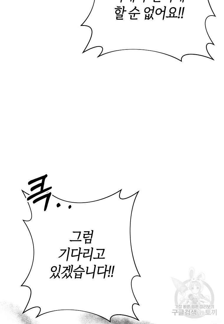 회귀한 김에 복수하겠습니다 59화 59
