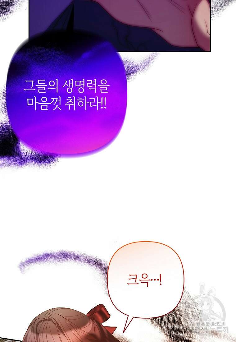 회귀한 김에 복수하겠습니다 59화 79