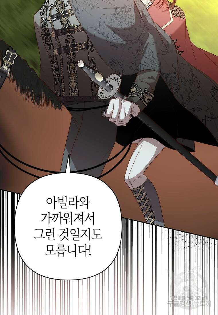 회귀한 김에 복수하겠습니다 59화 87