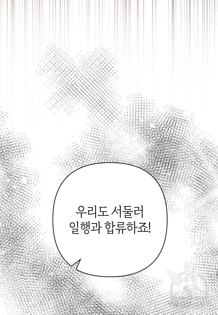 회귀한 김에 복수하겠습니다 59화 88