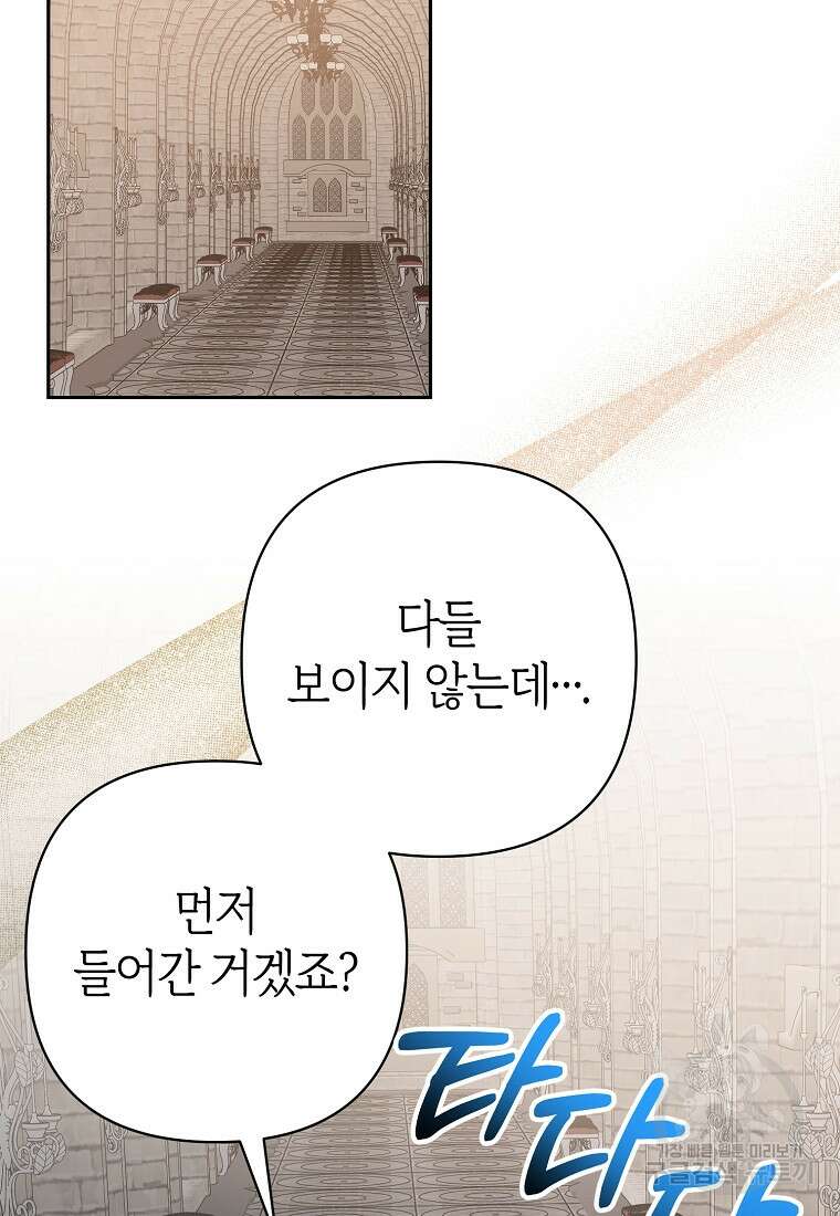 회귀한 김에 복수하겠습니다 59화 92