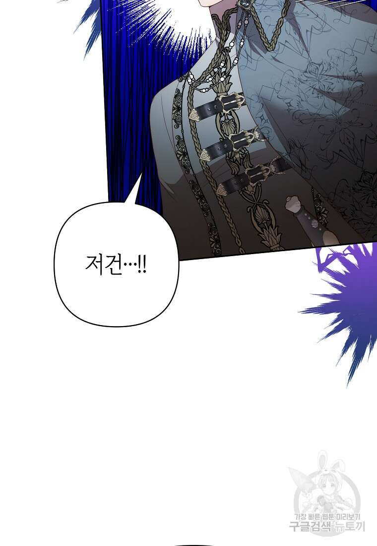 회귀한 김에 복수하겠습니다 59화 95