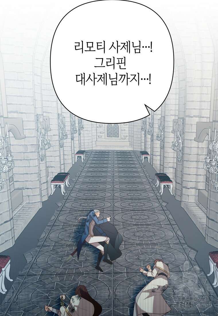 회귀한 김에 복수하겠습니다 59화 96