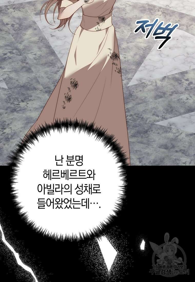 회귀한 김에 복수하겠습니다 59화 105