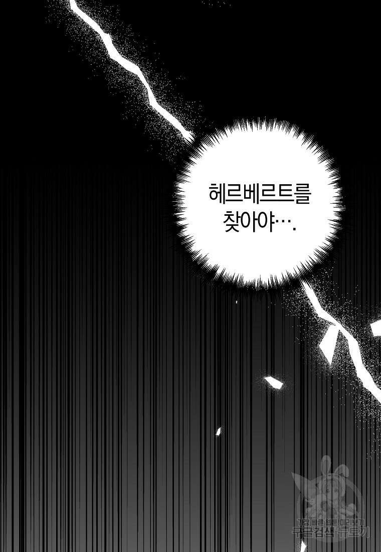 회귀한 김에 복수하겠습니다 59화 106