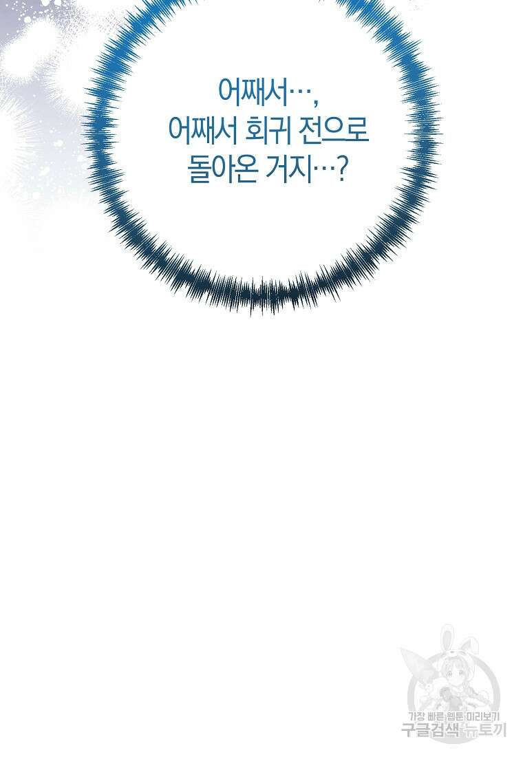 회귀한 김에 복수하겠습니다 59화 116