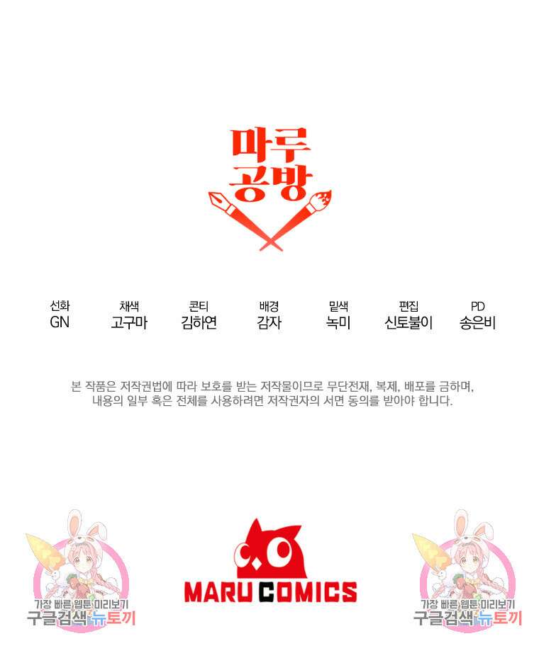 회귀한 김에 복수하겠습니다 59화 118