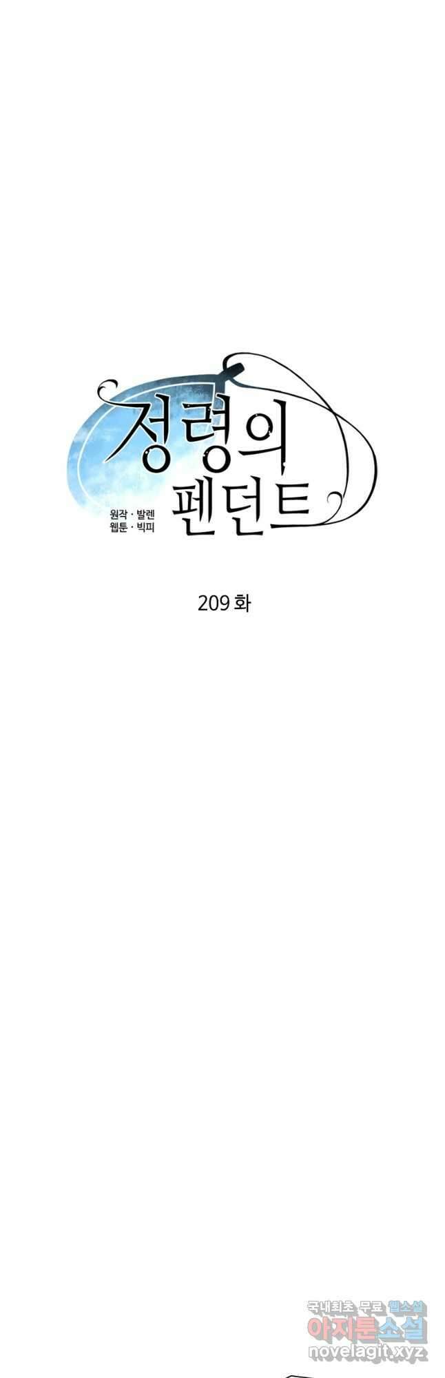 정령의 펜던트 209화 5