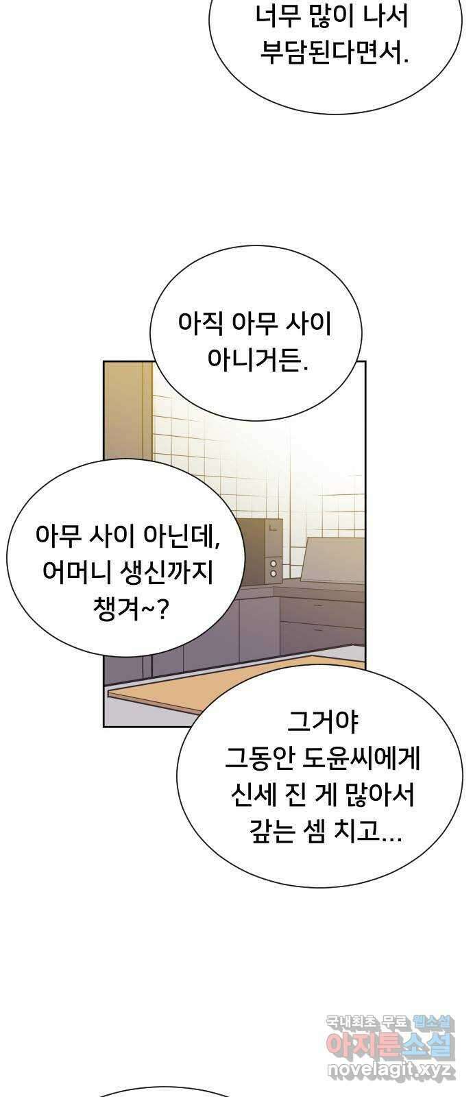 또다시, 계약 부부 100화. 사랑이 듬뿍 10