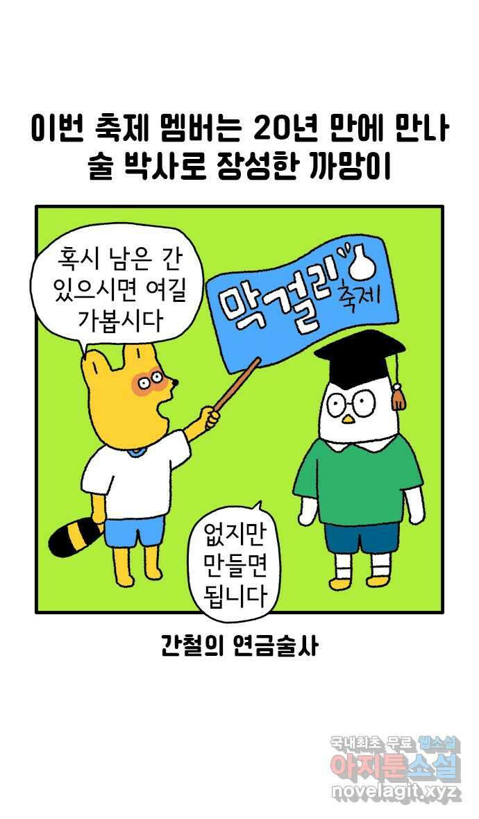 루루라라 우리네 인생 75화 막걸리 축제 6