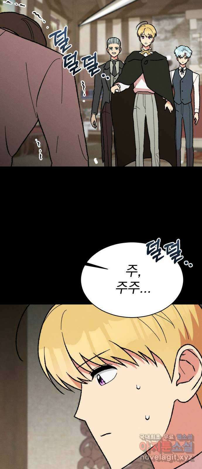 서브 남주가 파업하면 생기는 일 32화 3