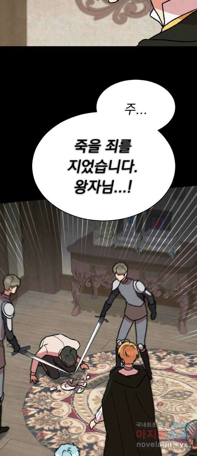 서브 남주가 파업하면 생기는 일 32화 4
