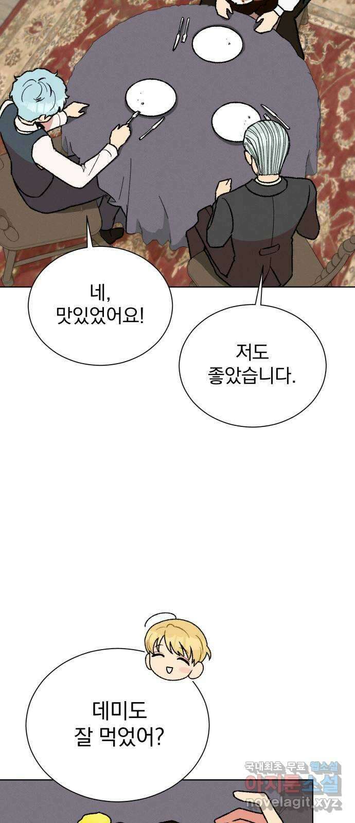 서브 남주가 파업하면 생기는 일 32화 9