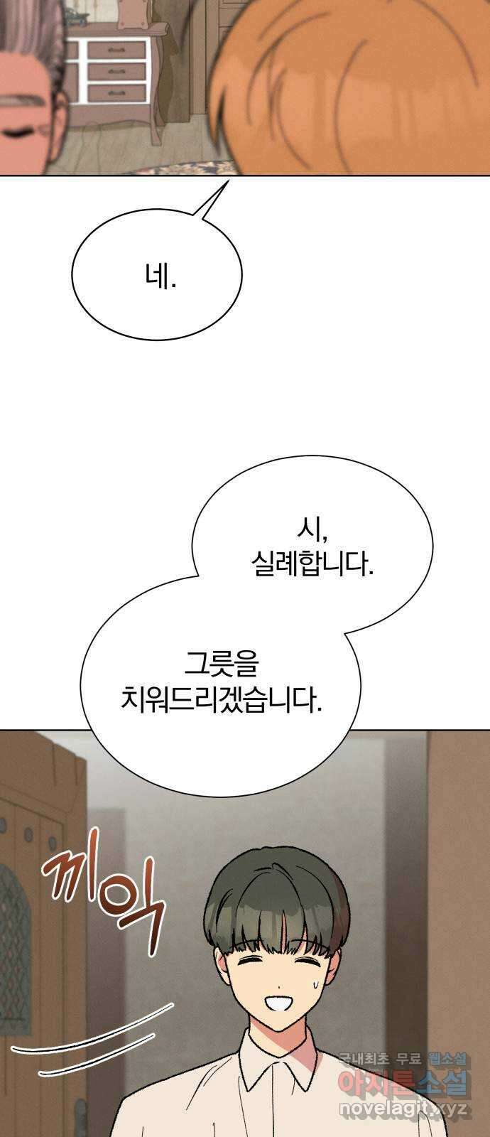 서브 남주가 파업하면 생기는 일 32화 11