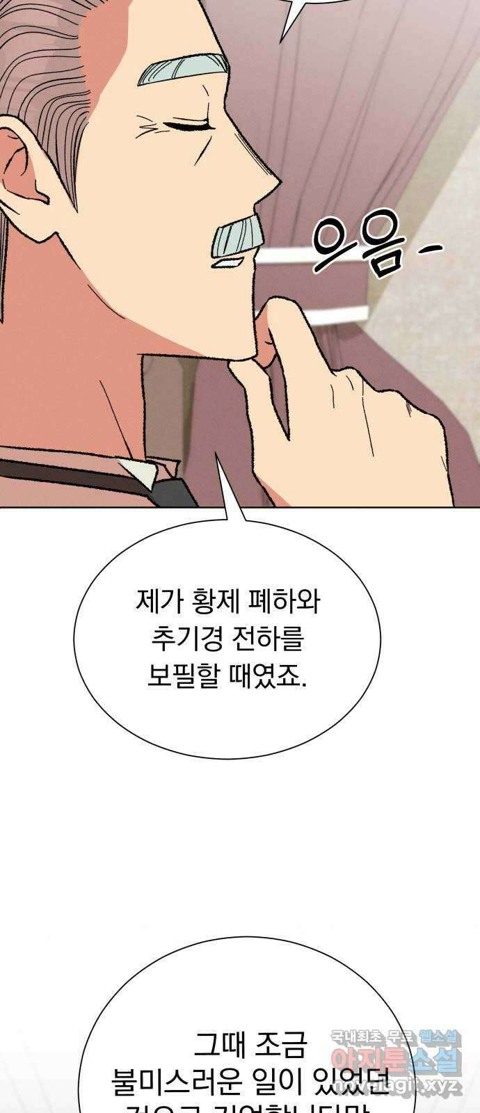 서브 남주가 파업하면 생기는 일 32화 16