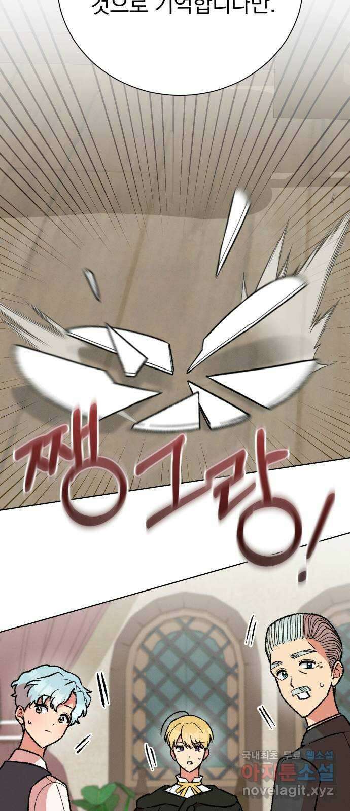 서브 남주가 파업하면 생기는 일 32화 17