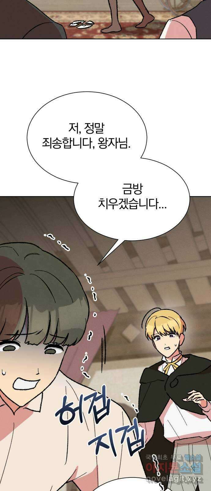 서브 남주가 파업하면 생기는 일 32화 19