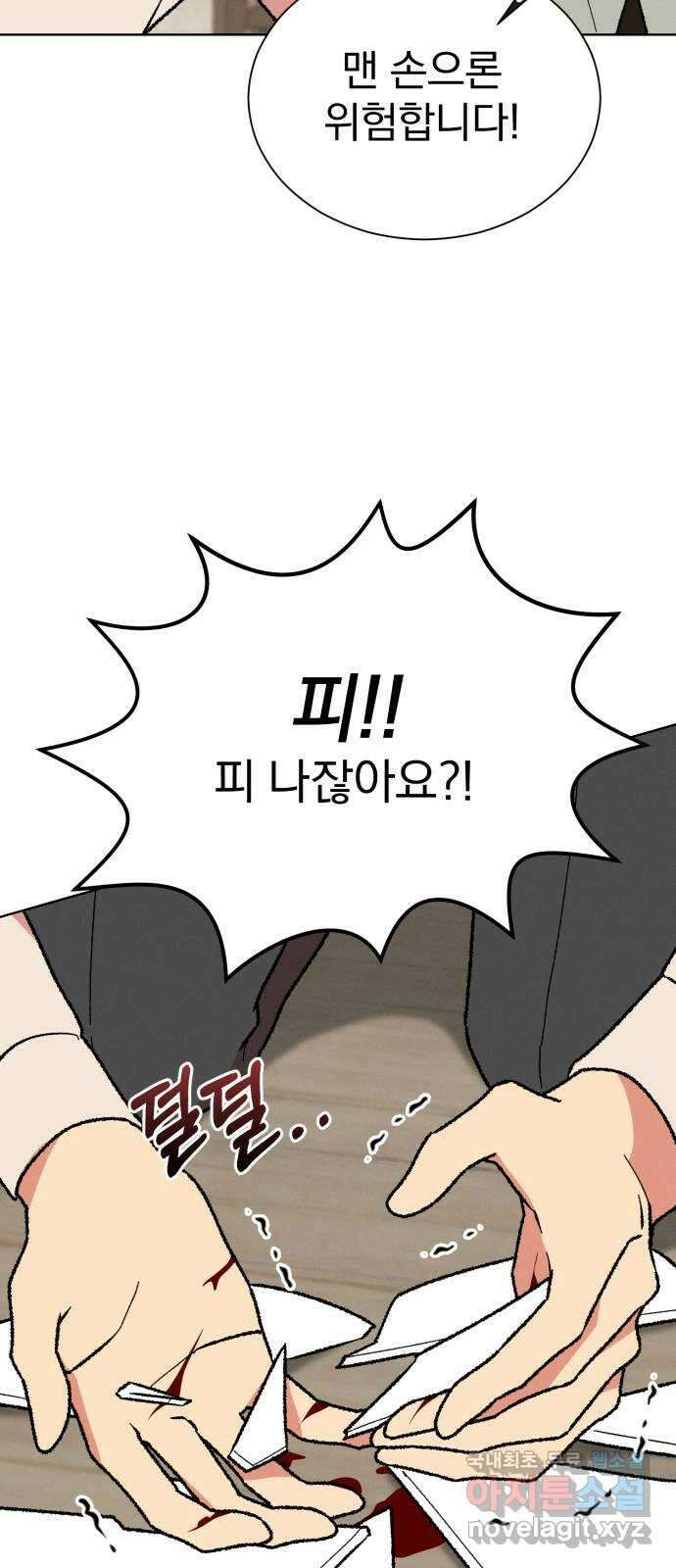 서브 남주가 파업하면 생기는 일 32화 20