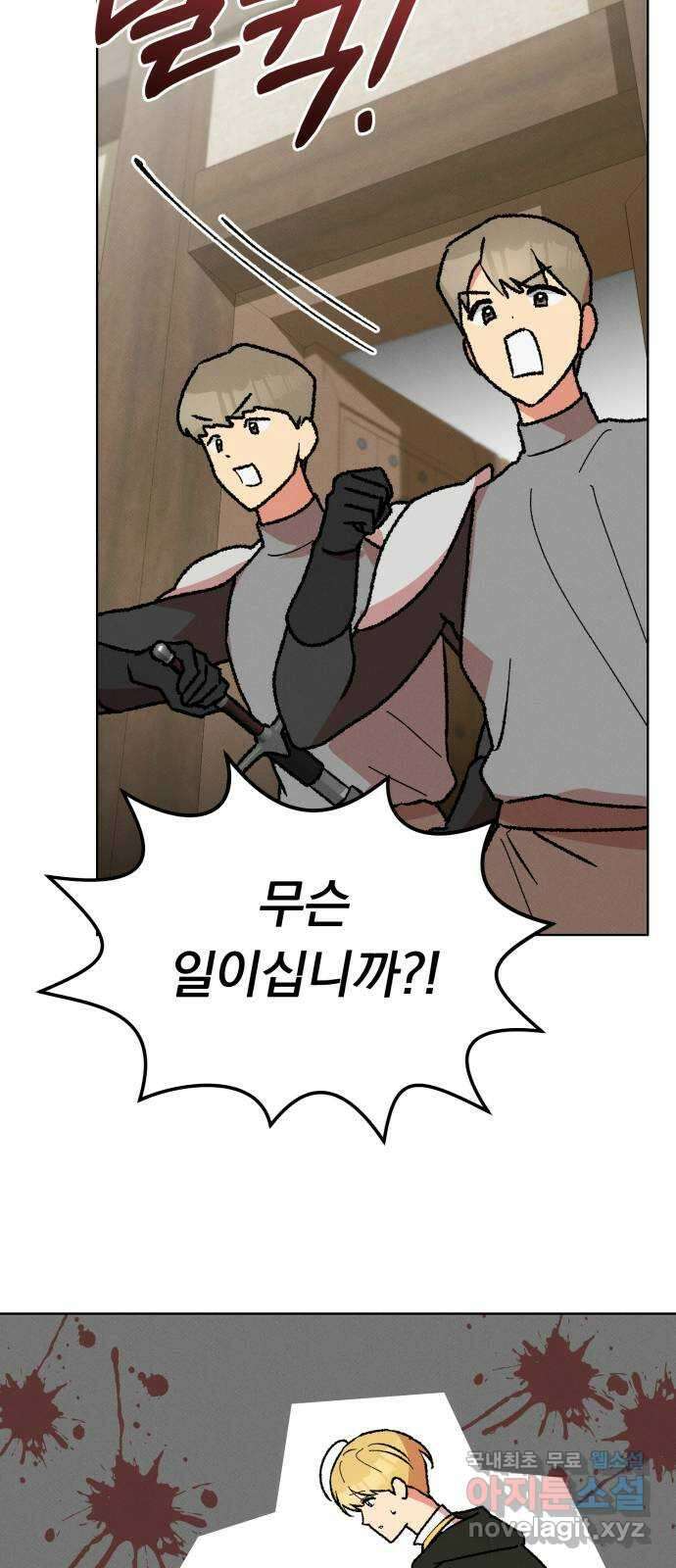 서브 남주가 파업하면 생기는 일 32화 22