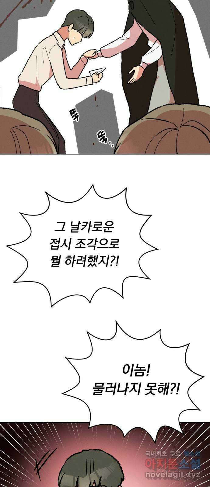 서브 남주가 파업하면 생기는 일 32화 23