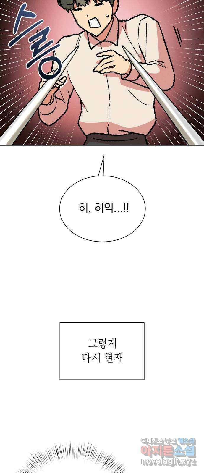 서브 남주가 파업하면 생기는 일 32화 24