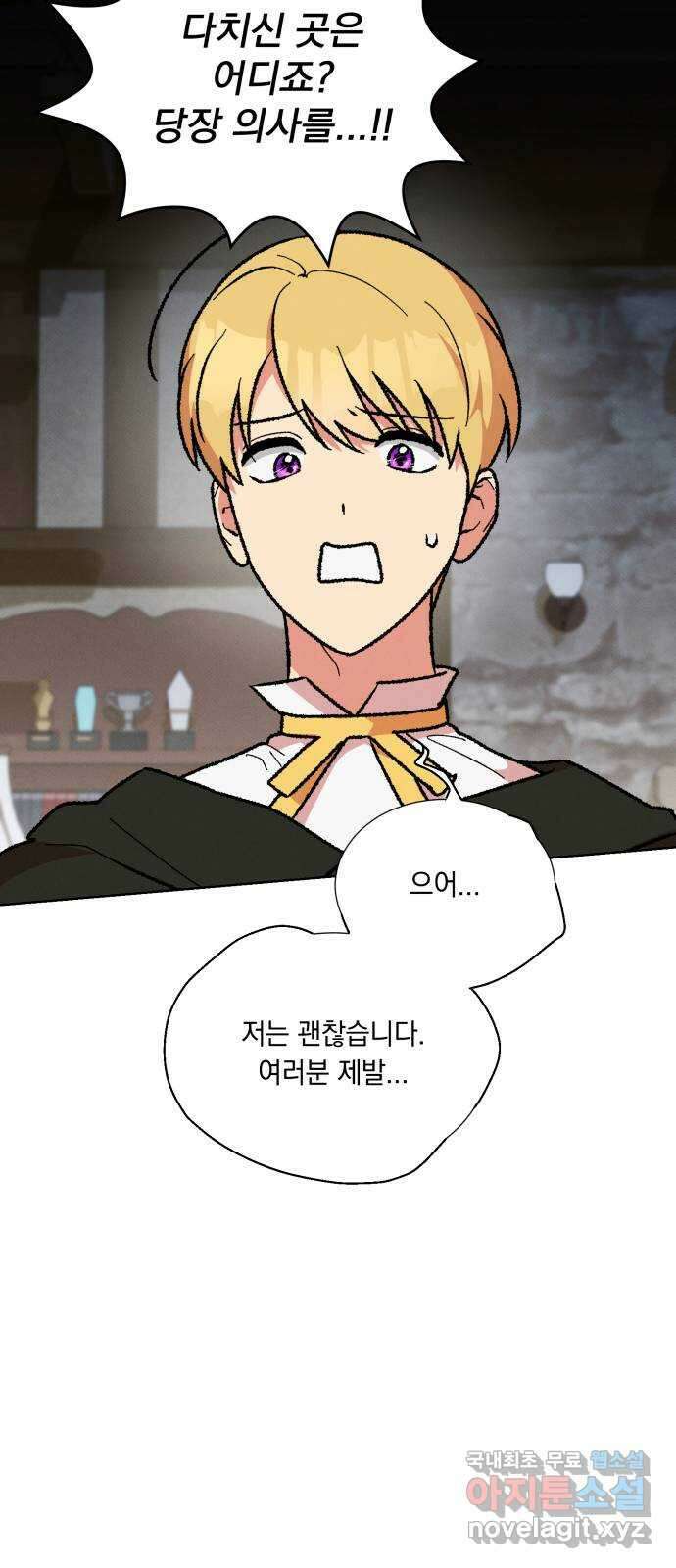 서브 남주가 파업하면 생기는 일 32화 26