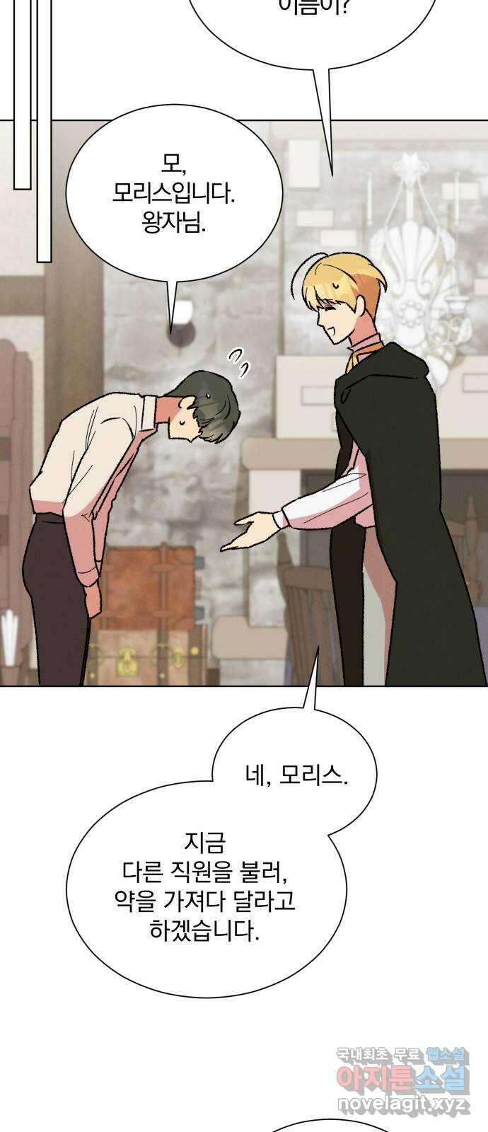 서브 남주가 파업하면 생기는 일 32화 28
