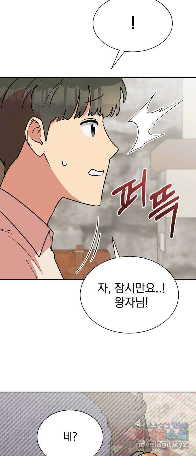 서브 남주가 파업하면 생기는 일 32화 29
