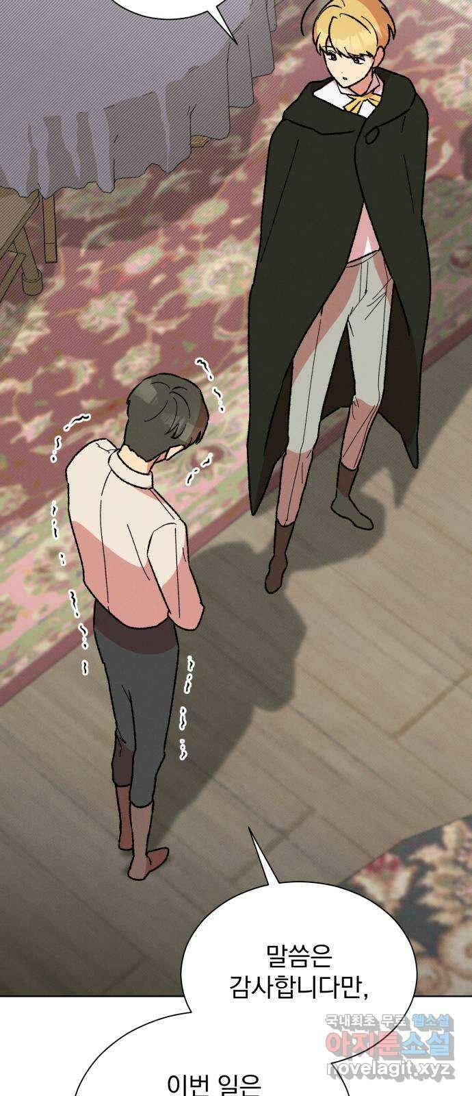 서브 남주가 파업하면 생기는 일 32화 30