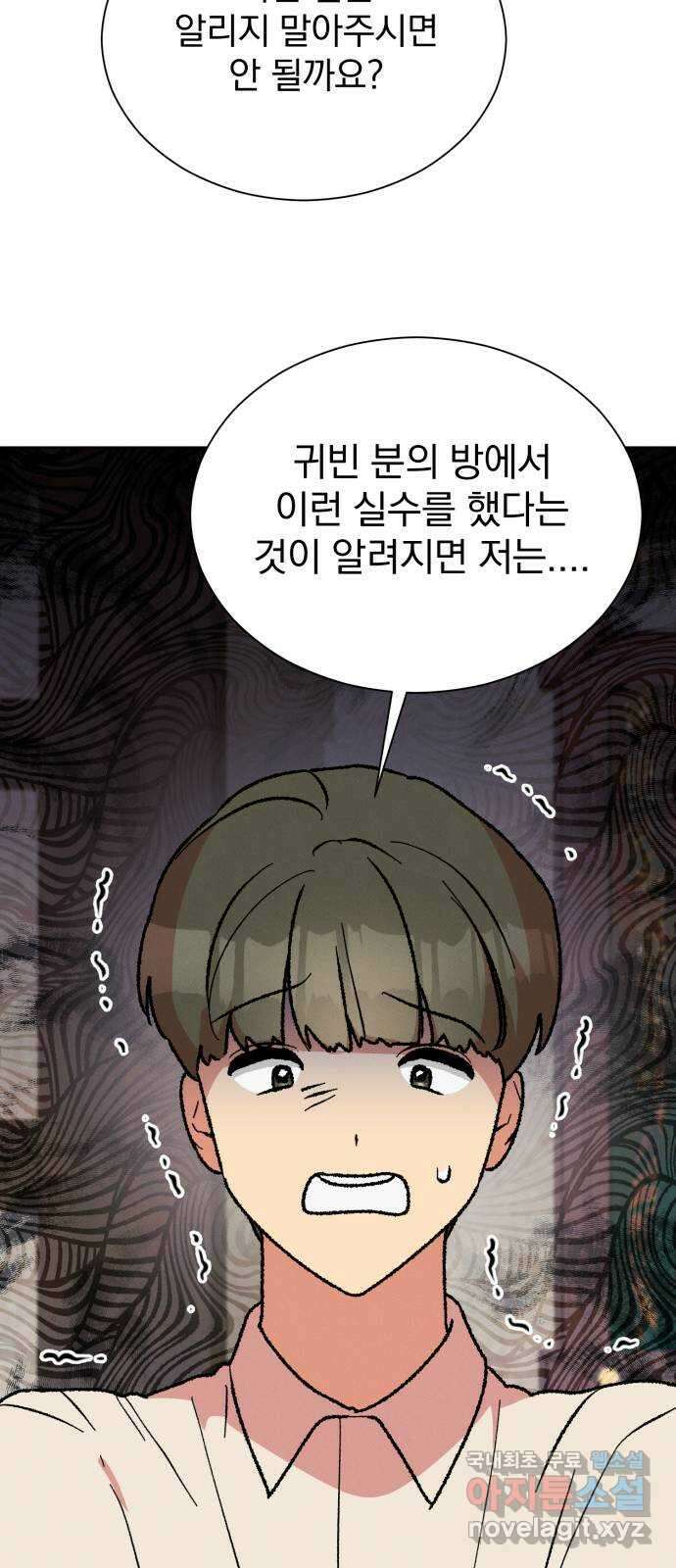 서브 남주가 파업하면 생기는 일 32화 31