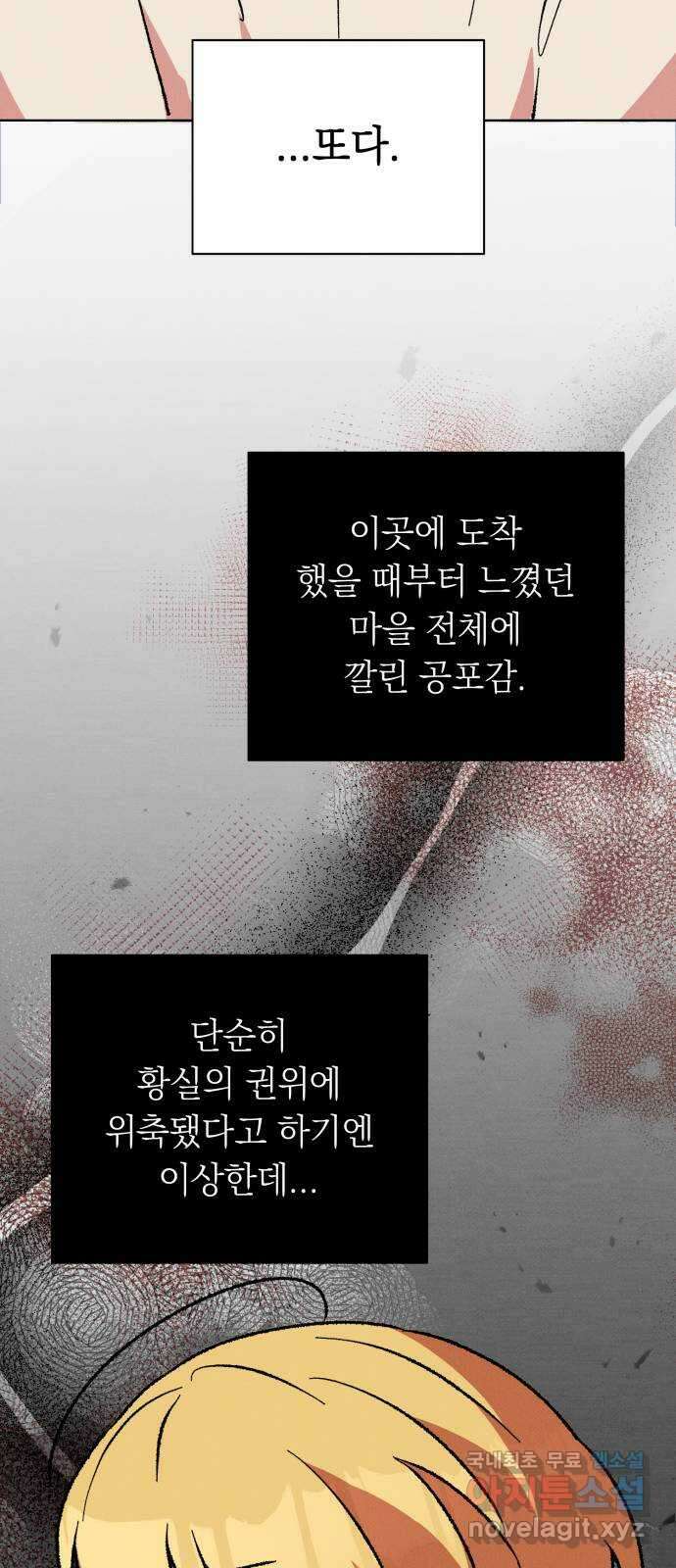 서브 남주가 파업하면 생기는 일 32화 32