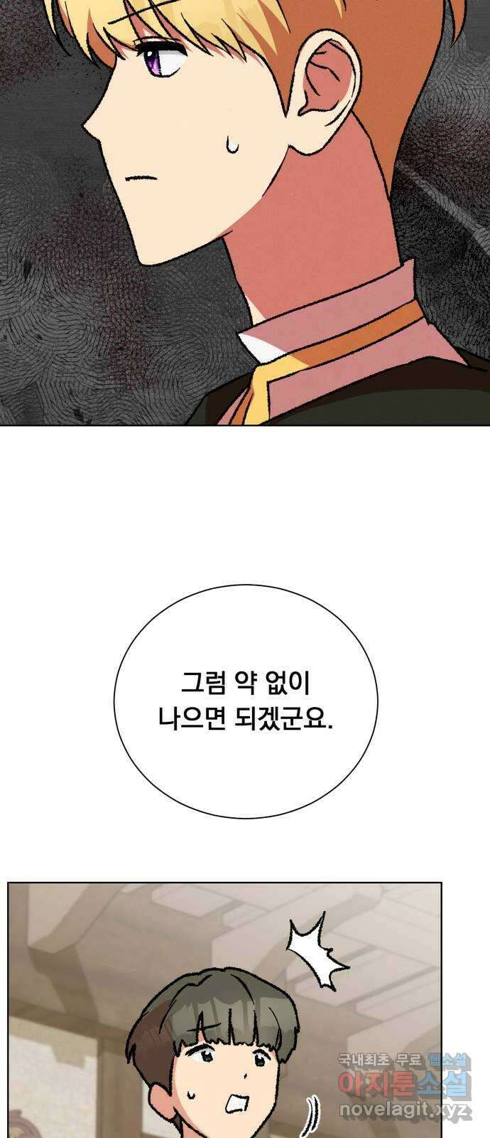 서브 남주가 파업하면 생기는 일 32화 33