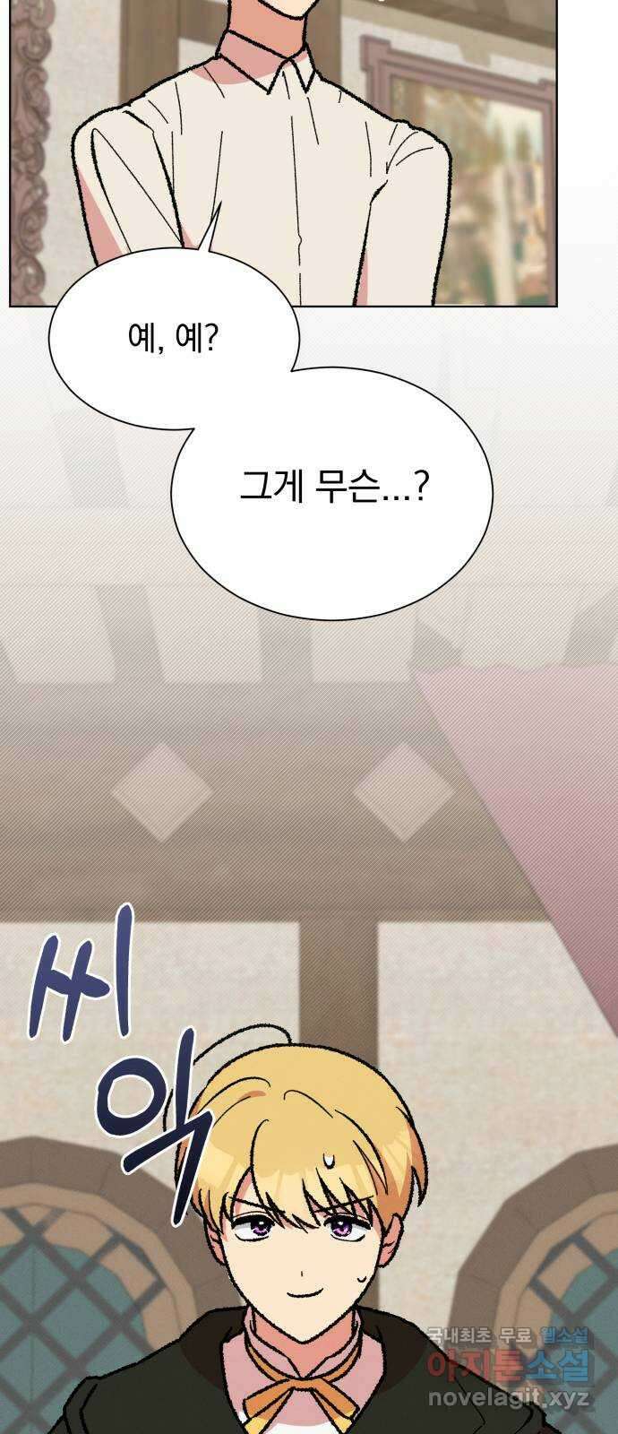 서브 남주가 파업하면 생기는 일 32화 34