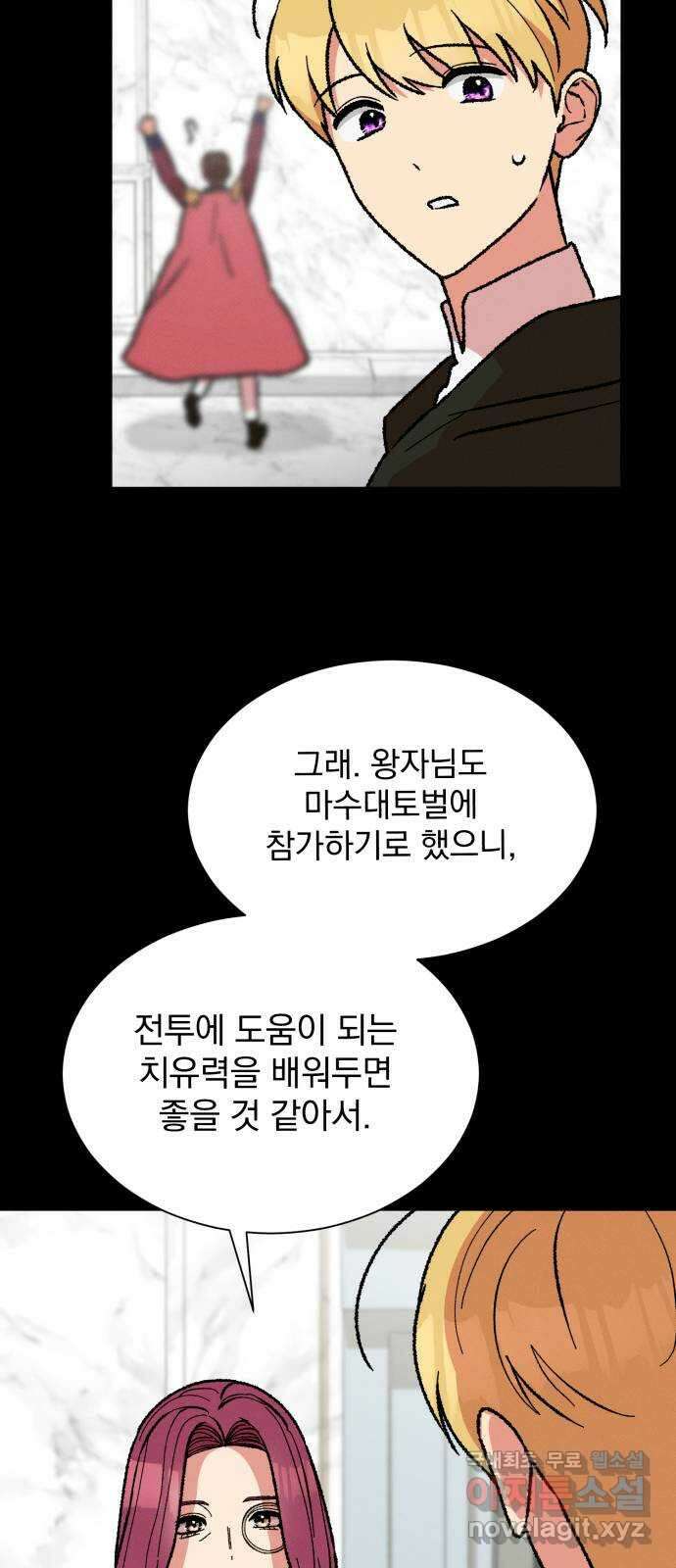 서브 남주가 파업하면 생기는 일 32화 36