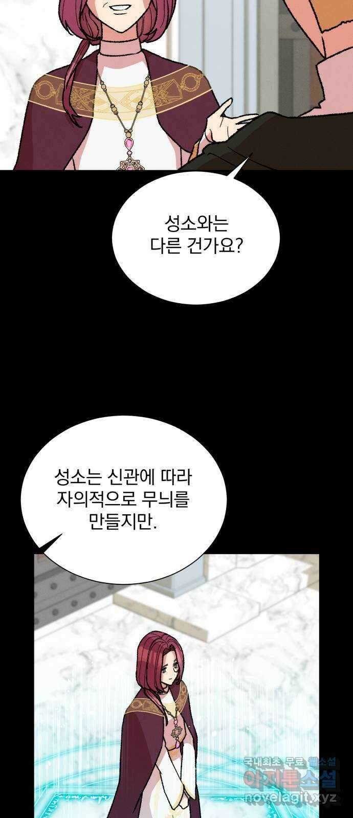 서브 남주가 파업하면 생기는 일 32화 37
